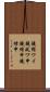 鐃循ワイ鐃夙ワ申鐃緒申鐃緒申 Scroll