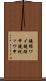 鐃循ワイ鐃緒申鐃祝ッワ申 Scroll