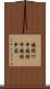 鐃循ワ申鐃緒申鐃緒申属 Scroll
