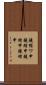 鐃循ワ申鐃緒申鐃緒申鐃緒申 Scroll