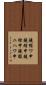 鐃循ワ申鐃緒申鐃緒申鐃駿ニハワ申 Scroll