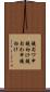 鐃旬ワ申鐃初け Scroll