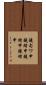 鐃旬ワ申鐃緒申鐃緒申鐃緒申 Scroll