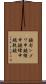 鐃旬ンゴワ申 Scroll