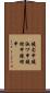 鐃旬￥申鐃淑ワ申鐃緒申鐃緒申 Scroll