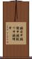 鐃旬￥申鐃緒申鐃獣ワ申鐃緒申 Scroll