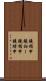 鐃楯￥申鐃初ー Scroll