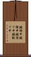 鐃楯￥申鐃緒申鐃宿ワ申鐃獣ワ申 Scroll