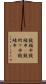 鐃楯￥申鐃緒申(P) Scroll