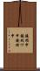 鐃楯￥申鐃銃ワ申鐃緒申 Scroll