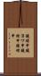 鐃緒申鐃淳ワ申鐃緒申鐃緒申 Scroll