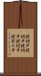 鐃緒申 Scroll