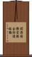 関西国際空港会社連絡橋 Scroll