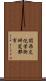 関西文化学術研究都市 Scroll