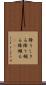 降りしきる Scroll