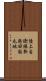 陸上自衛隊新発田駐屯地 Scroll