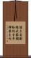 陸上自衛隊武器補給処吉井弾薬支処 Scroll