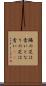 隣の芝は青い Scroll