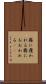 霧に覆われる Scroll