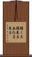 頭くる Scroll