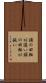 頭の回転が遅い Scroll