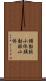 頸動脈小体 Scroll
