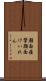 顔面痙攣 Scroll