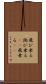 飛び乗る Scroll