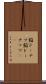 餡ドーナツ Scroll