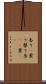 香り(P) Scroll
