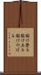 駆け登る Scroll