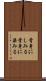 骨身にしみる Scroll