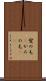 髪の毛(P) Scroll