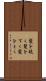 髪を梳く Scroll