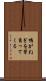 鴨がねぎを背負ってくる Scroll