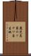 鹿児島県のソテツ自生地 Scroll