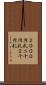 ２０００円札 Scroll