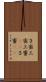 ３密;三密;三蜜(sK);３蜜(sK) Scroll