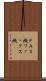 ＦＡＸ機 Scroll