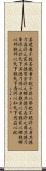 Daodejing / Tao Te Ching - Chapter 54 Scroll