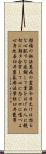 Reiki Precepts by Usui Mikao Scroll