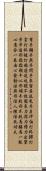 Wing Chun Fist Maxims Scroll
