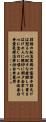 Reiki Precepts by Usui Mikao Scroll