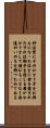 John 3:16 Scroll