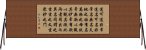 Daodejing / Tao Te Ching - Chapter 1 Horizontal Wall Scroll