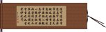 Daodejing / Tao Te Ching - Chapter 1 Hand Scroll