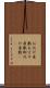 お化け屋敷 Scroll