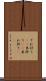 それ計り(rK) Scroll
