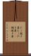 たこ焼き屋 Scroll