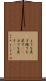 よりを戻す Scroll